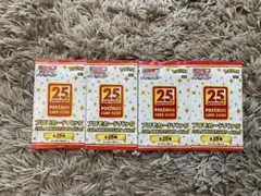 ポケモンカード25th プロモ4枚 未開封 おまけ付き