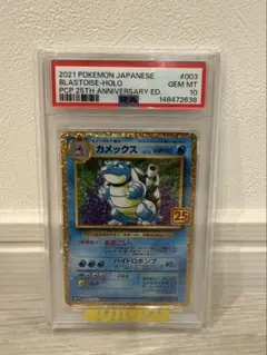 2026年最新】カメックス 25th psa10の人気アイテム - メルカリ
