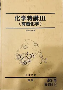 駿台2025 化学特講Ⅱ 新品未使用＋講義プリ付 2025年最新】化学+特講の人気アイテム - メルカリ