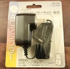 ACアダプター GS-101