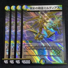 天彩の精霊ミルディアス 4枚セット - メルカリ