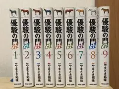 優駿の門　優駿の門G1 全巻セット 優駿の門GP(1)(ヤングチャンピオン・コミックス) | やまさき拓味