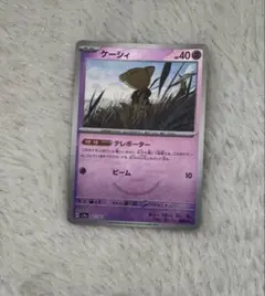 ポケモンカード ケーシィ