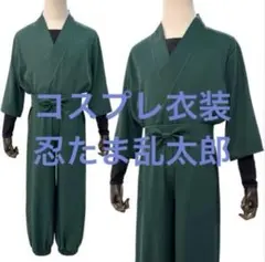 忍たま乱太郎 6年生 忍服 コスプレ衣装