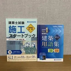 2025年最新】2025年度一級建築士の人気アイテム - メルカリ