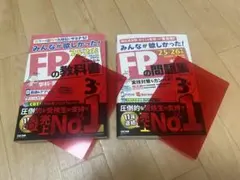 みんなが欲しかった！FPの教科書・問題集セット '25-'26年版 3級