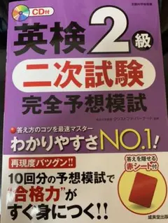英検2級 二次試験 完全予想模試