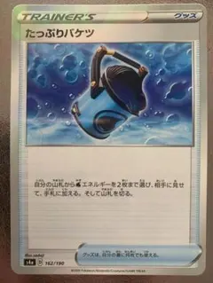 たっぷりバケツ トレーナーズカード 162/190