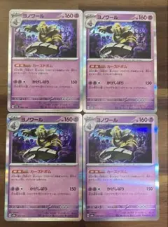 ポケカ ヨノワール カースドボム M2a ４枚