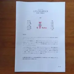 インディアカが上達する？本