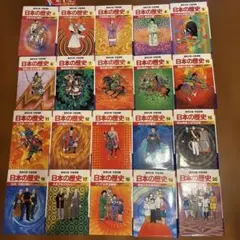 集英社版・学習漫画 日本の歴史 1～20巻★受験 全巻20冊セット