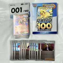 スタートデッキ100 バトルコレクション コロちゃお まとめ売り ポケカ