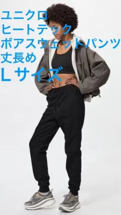 ヒートテックボアスウェットパンツ