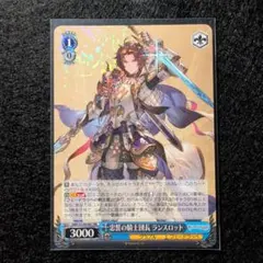 ヴァイスシュヴァルツ 忠誓の騎士団長 ランスロット RR - メルカリ