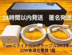 急速充電器 タイプc ライトニングケーブル２m 2本20w急速充電器1個b89