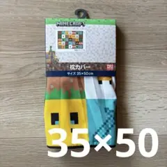 【未使用】マイクラ　枕カバー　ピローケース　ピローカバー