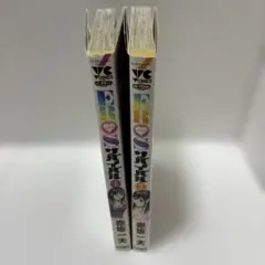 EROSサバイバル 1巻 2巻 セット