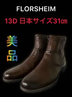 フローシャイム サイドゴアブーツ FLORSHEIM【フローシャイム】 サイドジップブーツ - ビンテージ古着