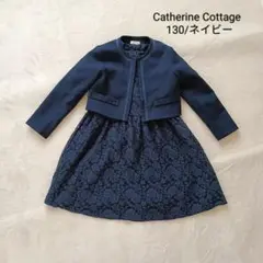 キャサリンコテージ フォーマルセットアップ 入学式 130 ネイビー