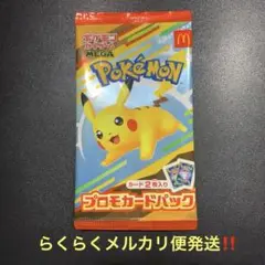 【新品未開封】ポケモンカード　マクドナルド　ハッピーセット　プロモカード５パック