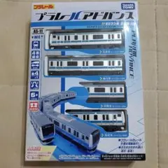 プラレールアドバンス E233系 京浜東北線