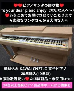 送料込み KAWAI CN27LO 電子ピアノ 20年購入激可愛い♥