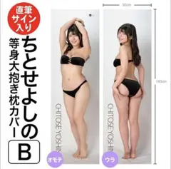 澄田綾乃 等身大タペストリーB - メルカリ