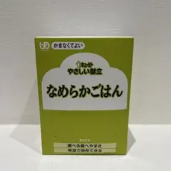 新 介護食　離乳食　　キューピーやさしい献立なめらかごはん 36袋