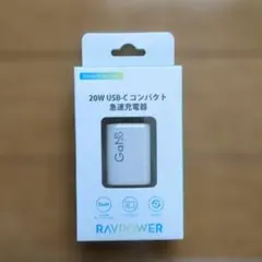 RAVPOWER 20W USB-C 急速充電器 RP-PC1055