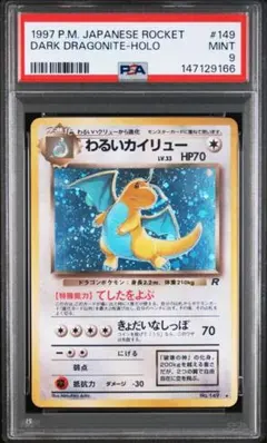 PSA10 わるいハクリュー ◇ 第4弾拡張パック ロケット団 - メルカリ