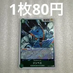 ジンベエ EB04-015(残1