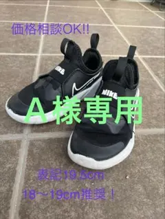 【価格相談OK】ナイキNIKE キッズ スニーカー ブラック 19.5cm