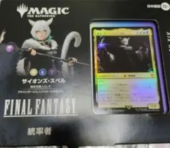 新品未開封】MTG 統率者デッキ サイオンズスペル 英語版 サンプル