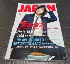 ロッキング・オン・ジャパン 2021年11月号 　宮本浩次エレファントカシマシ