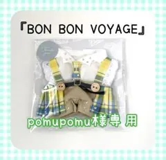 pomupomu様専用　なにわ男子　ボンボンボヤージュ　ライブ衣装　大橋和也