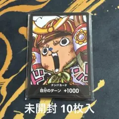 最強ジャンプ付録　チョッパー　ドンカード10枚