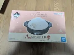 mofusand ぽかぽか土鍋　一番くじ
