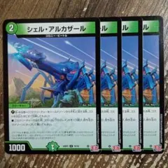 シェルアルカザール　①