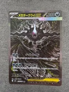 2026年最新】ポケモンカードSARメガダークライexの人気アイテム - メルカリ