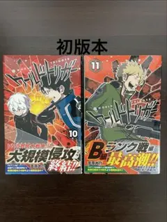 2026年最新】ワールドトリガー 初版 1巻の人気アイテム - メルカリ