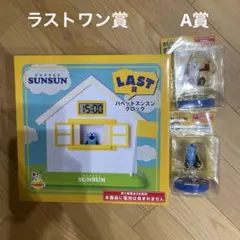 スンスン 一番くじ ラストワン賞　時計　happyくじ　A賞　5 8 ノンノン