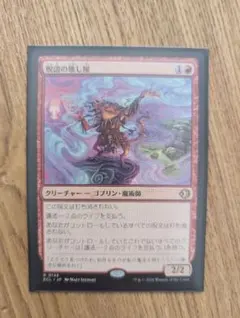 MTG:ローウィンの昏明【呪詛の壊し屋】 - メルカリ