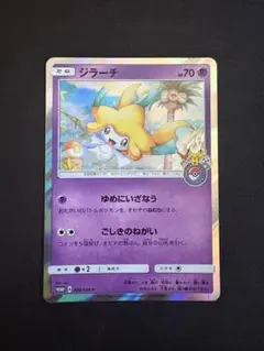 極美品ジラーチ P 東北へ遊びに行こうキャンペーン キラ 089/SM-P ジラーチ P 東北へ遊びに行こうキャンペーン キラ 089/SM-P - メルカリ