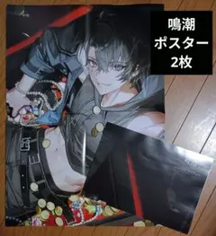 鳴潮 景燃 A1ポスター 2枚 PASH! 付録