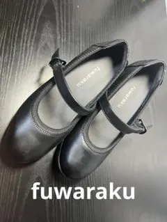 fuwaraku☆黒パンプス　21.5㎝　防水仕様！