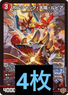 コロコロコミック12月号　ボルシャック・太陽・ルピア　プロモ　4枚