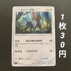 （残1）タイプ：ヌル SMH GXスタートデッキ 103/131むじひないちげき