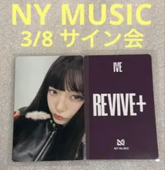 IVE REVIVE+ NY MUSIC 3/8 イソ