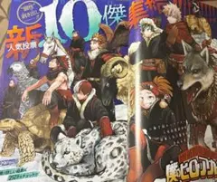 週刊少年ジャンプ 2022年1月1日号 僕のヒーローアカデミア 十傑