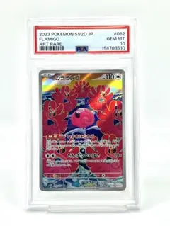 PSA10カラミンゴ AR SV2D クレイバースト - メルカリ